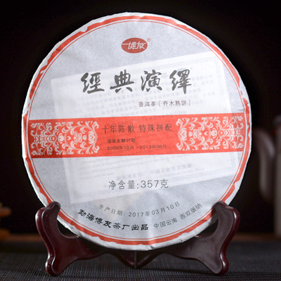 博友茶厂经典演绎纯料古树普洱茶熟茶饼