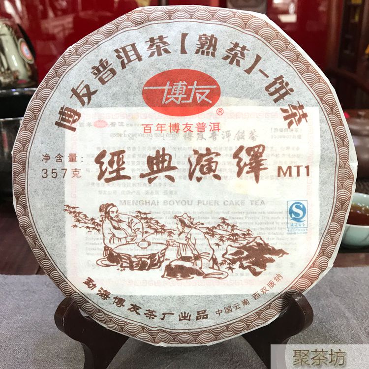 云南普洱茶2011年勐海博友茶厂经典演绎高端古树普洱熟茶饼茶