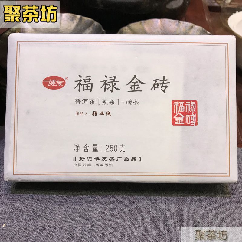 勐海博友普洱茶福禄金砖熟茶砖250克