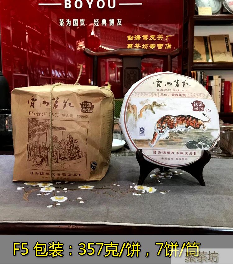 露雨茗苑F5普洱茶金老虎冰岛古树熟茶勐海博友茶厂出品(图2)