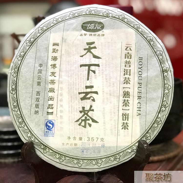 2007年博友天下云茶普洱熟茶饼(图1)