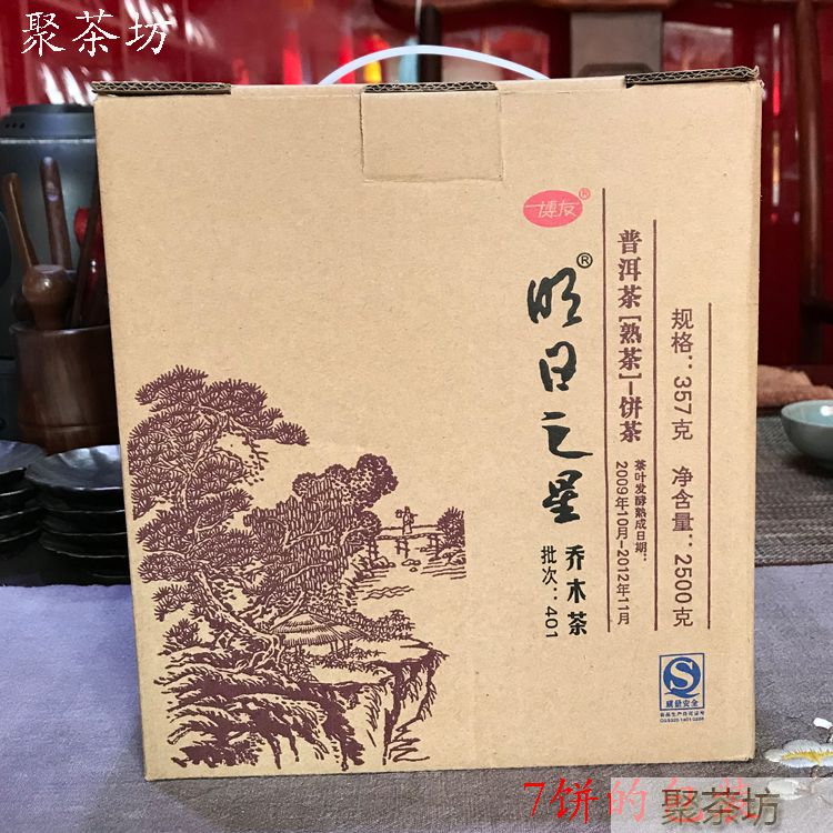 博友茶厂明日之星乔木普洱熟茶(图1)
