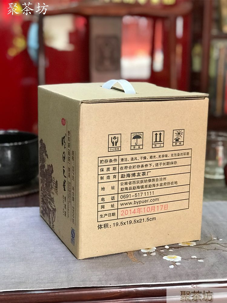 博友茶厂明日之星乔木普洱熟茶(图2)