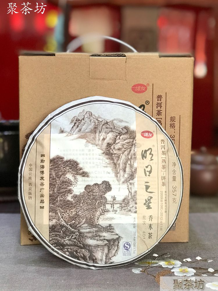 博友茶厂明日之星乔木普洱熟茶(图3)