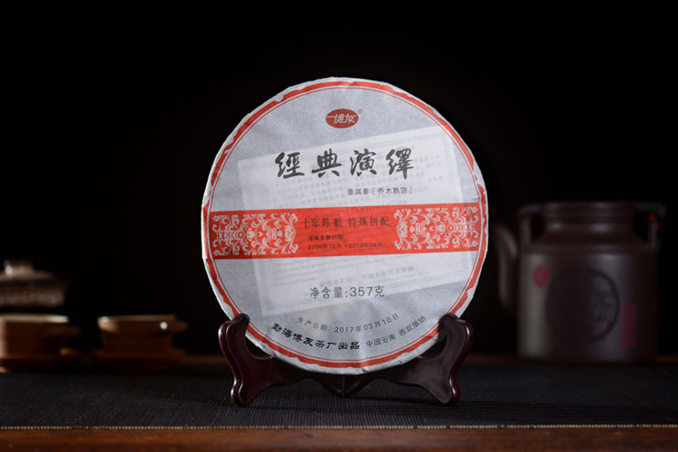 博友茶厂经典演绎纯料古树普洱茶熟茶饼(图2)