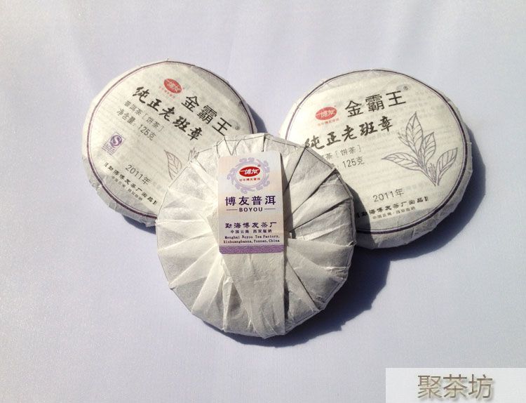 博友老班章纯料古树普洱茶生茶125克饼茶(图3) 博友老班章纯料古树普洱茶生茶125克饼茶(图3)