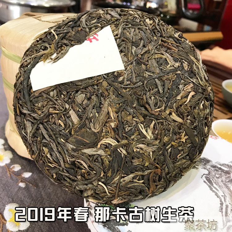 云南聚茶坊那卡纯料古树普洱茶生茶200g茶饼(图7)