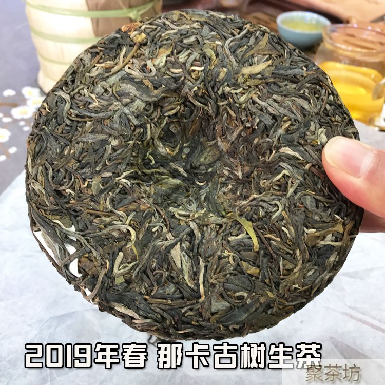 云南聚茶坊那卡纯料古树普洱茶生茶200g茶饼(图8)