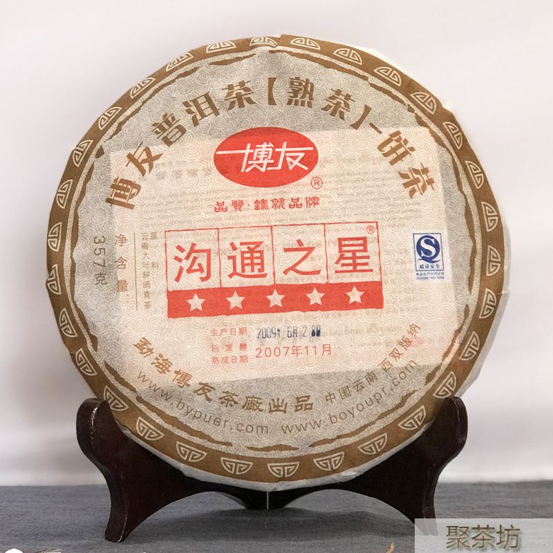 云南勐海博友茶厂专题采访报道之一(图1)