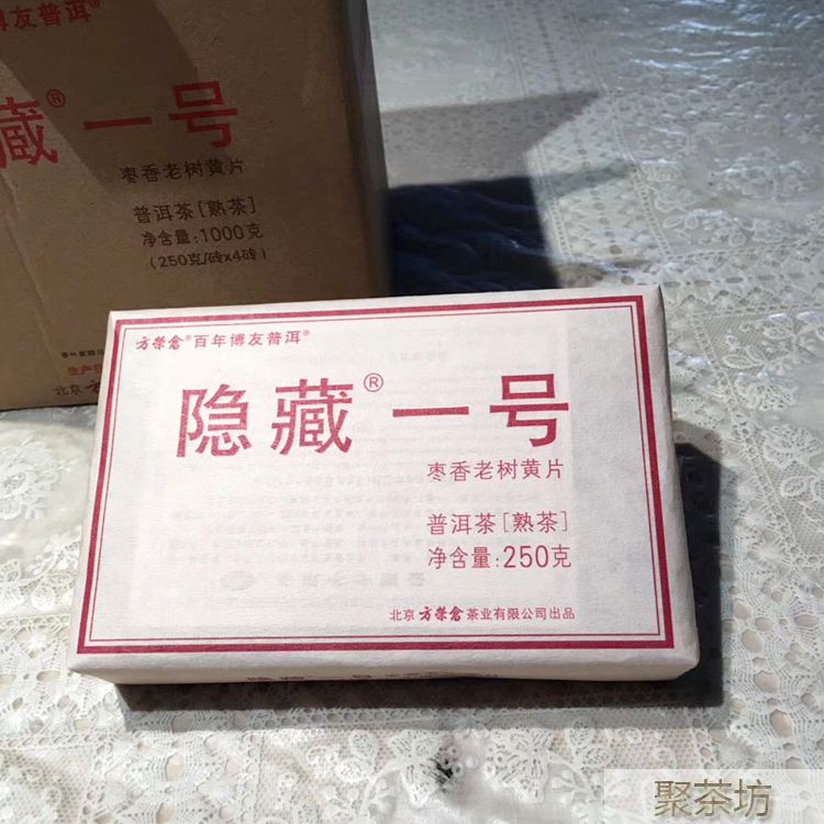 勐海博友茶厂新品——隐藏一号普洱熟茶砖(图2)