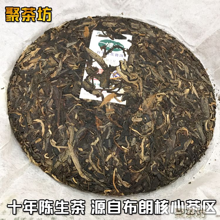勐海博友茶厂布朗之星普洱茶生茶饼茶357克(图2)