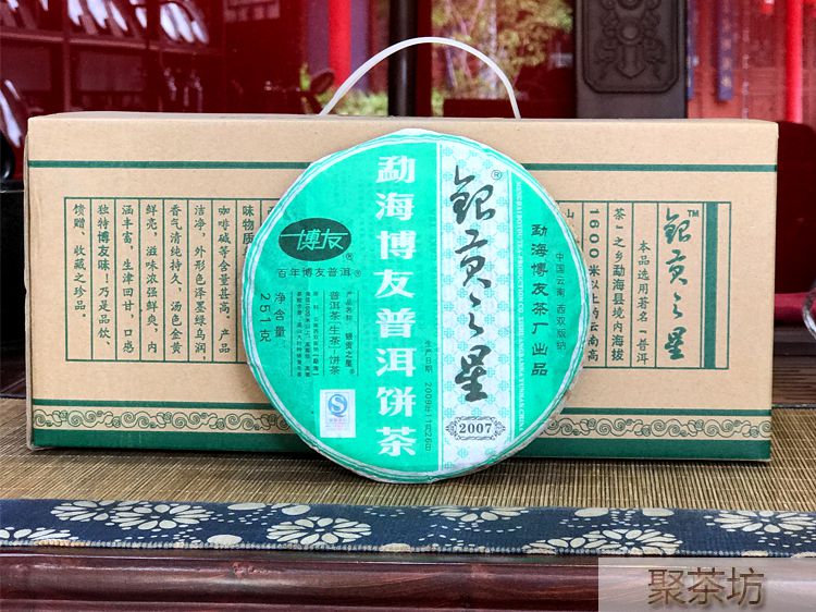 勐海博友茶厂2009年银贡之星普洱生茶(图3)