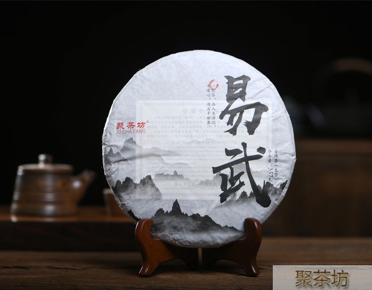 聚茶坊2020年易武古树普洱茶生茶饼茶(图1)