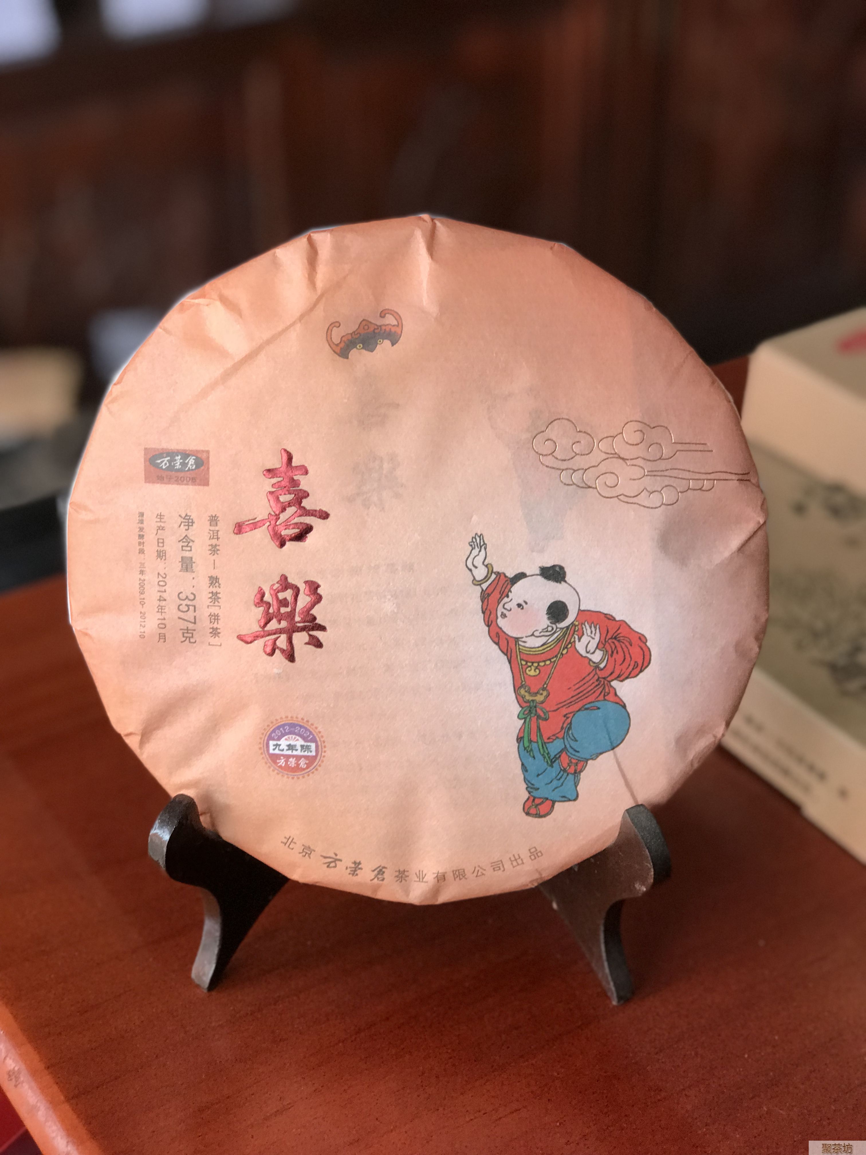 博友方荣仓喜乐普洱茶熟茶饼茶(图1)